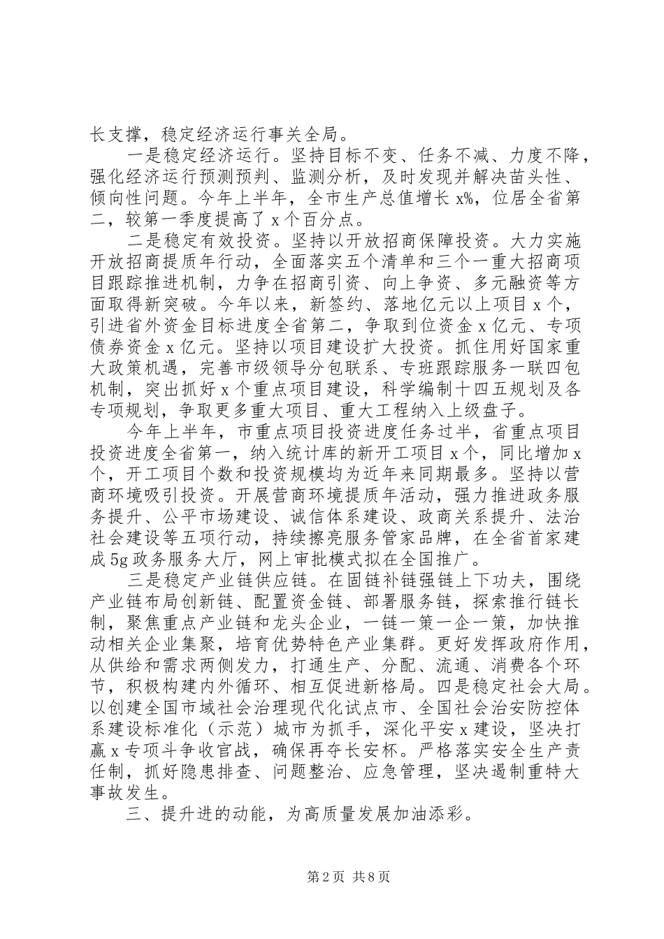 2024年疫情防控，六保六稳领导讲话稿_第2页