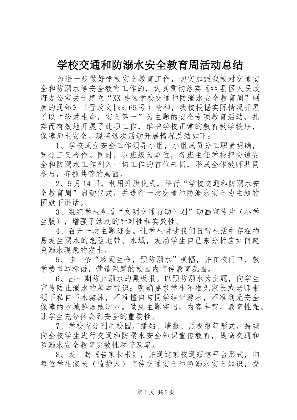 2024年学校交通和防溺水安全教育周活动总结_第1页