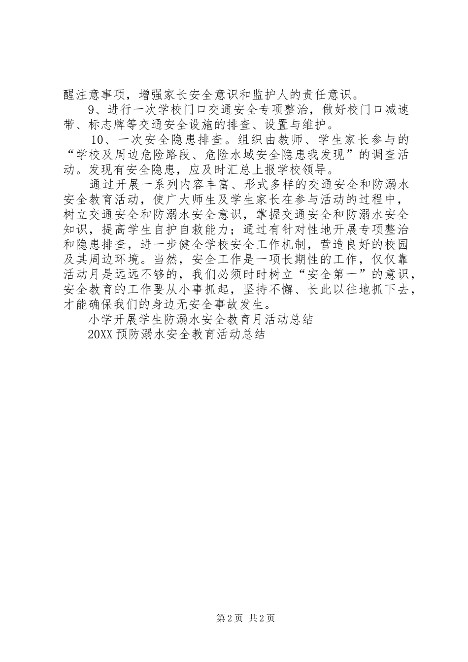 2024年学校交通和防溺水安全教育周活动总结_第2页