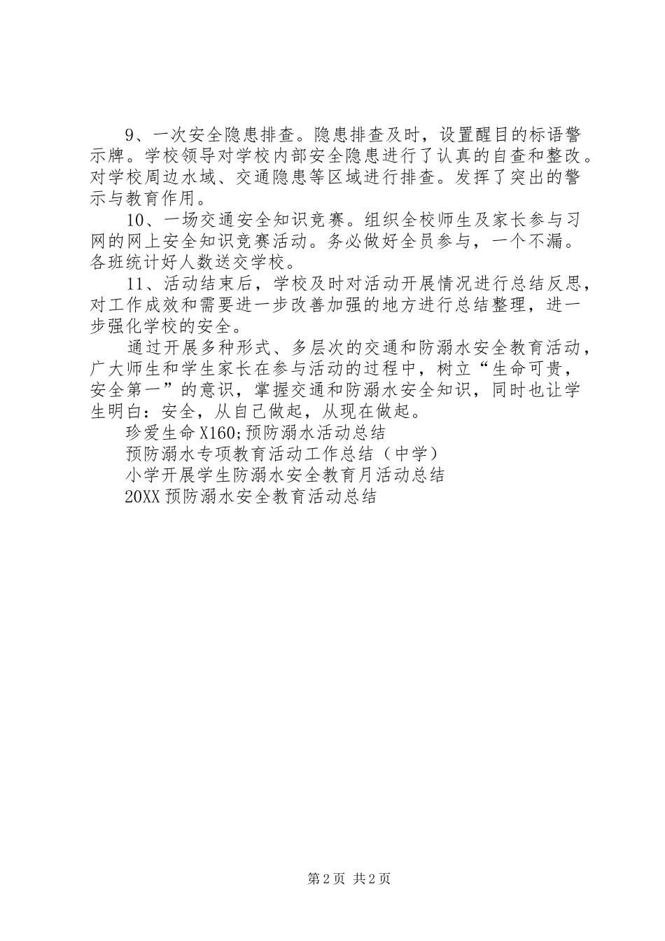 2024年学校交通和防溺水教育周活动总结_第2页