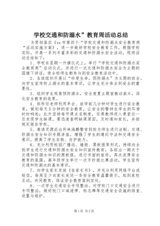 2024年学校交通和防溺水教育周活动总结