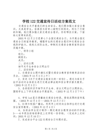 2024年学校交通宣传日活动方案范文