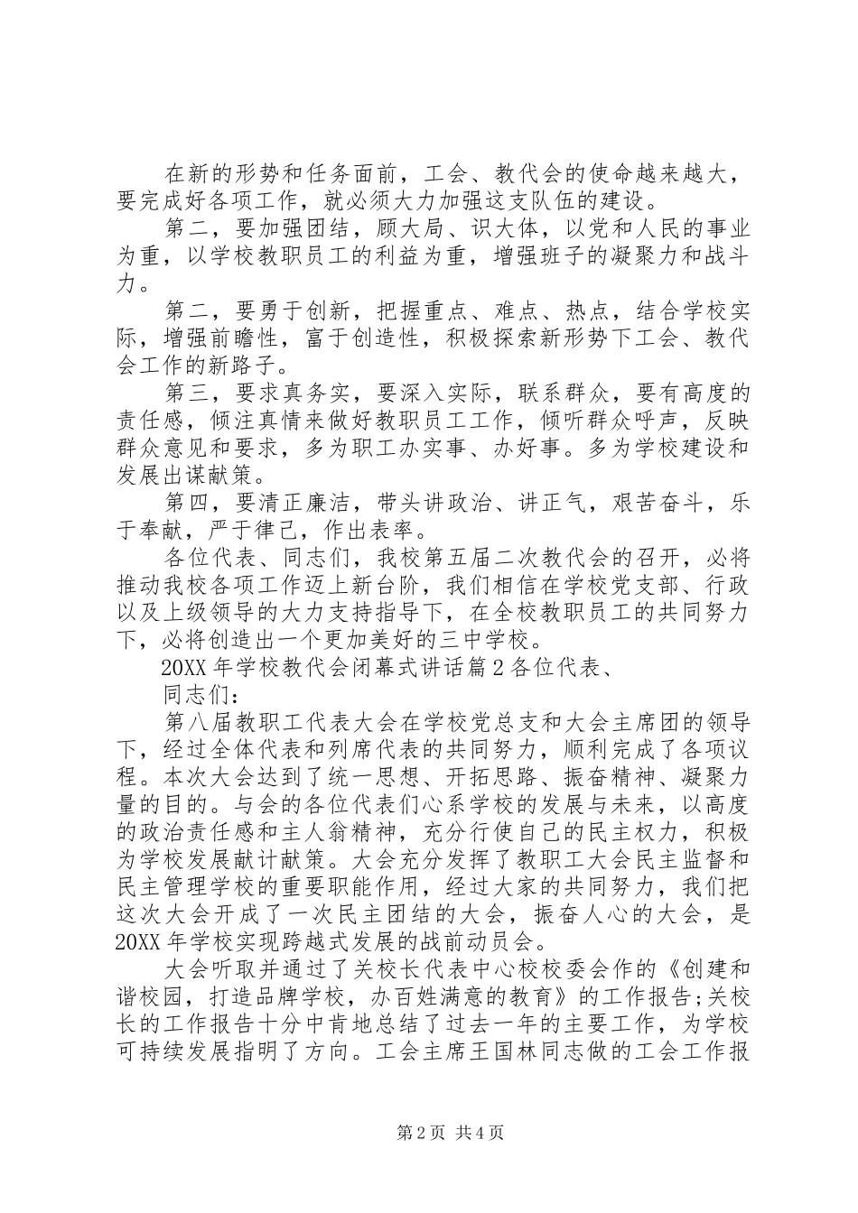 2024年学校教代会闭幕式讲话_第2页