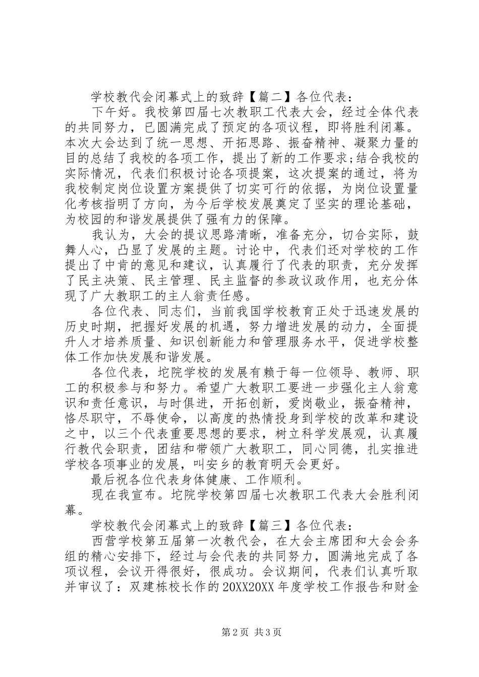 2024年学校教代会闭幕式上的致辞_第2页