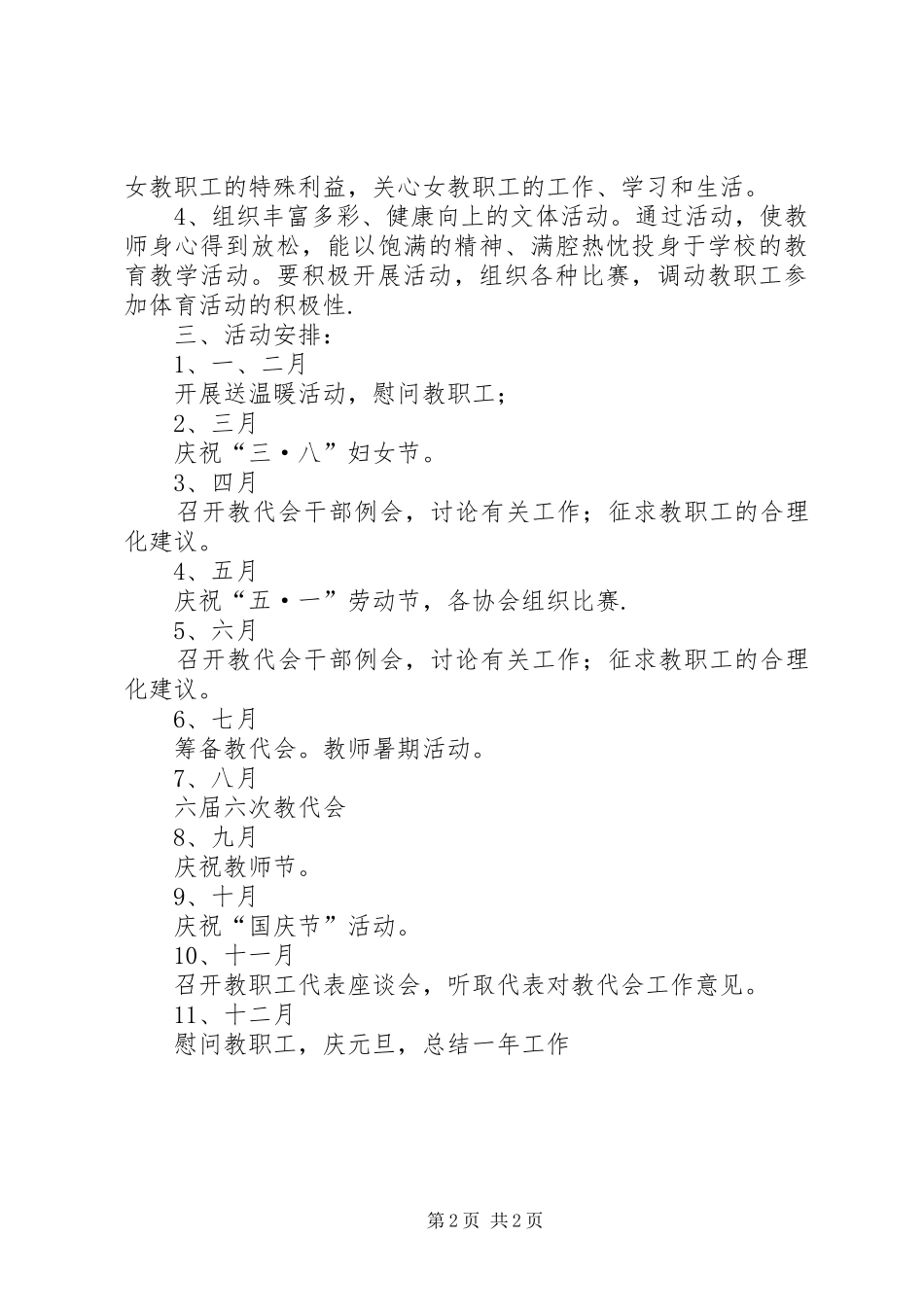 2024年学校教代会工作计划_第2页