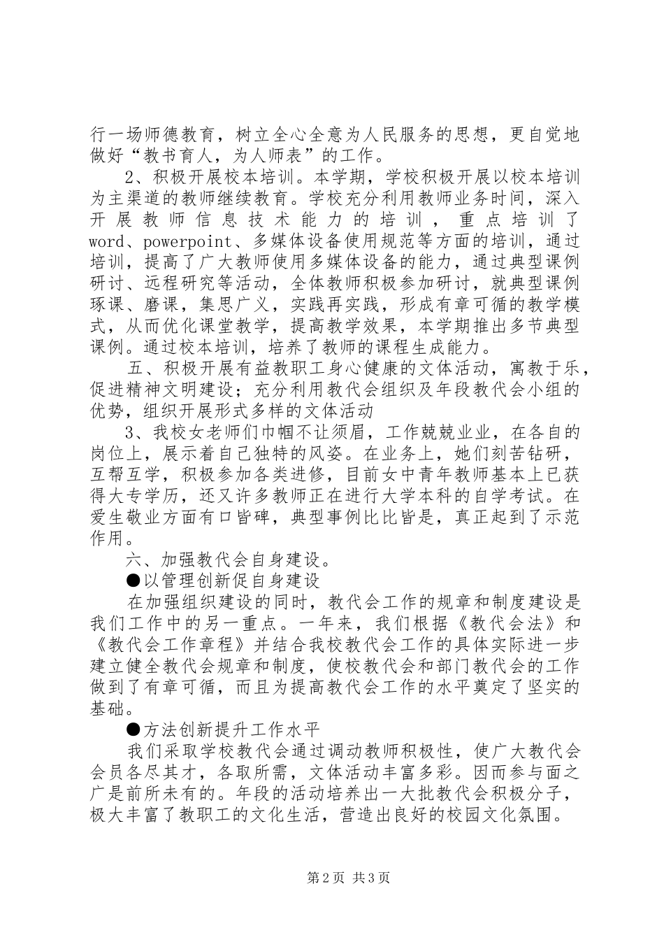 2024年学校教代会工作总结_第2页