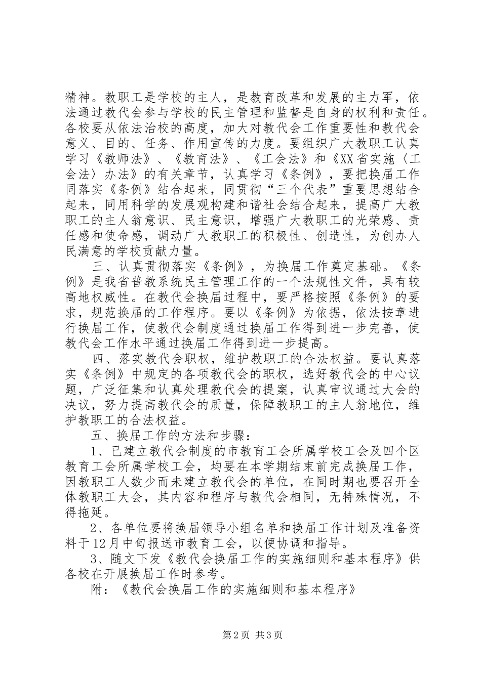 2024年学校教代会换届工作的意见_第2页
