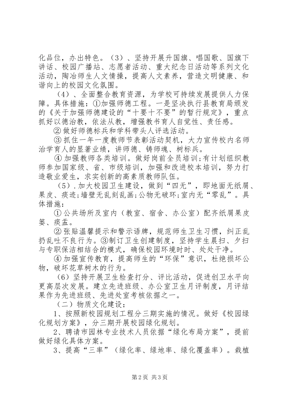 2024年学校教代会会议记录_第2页