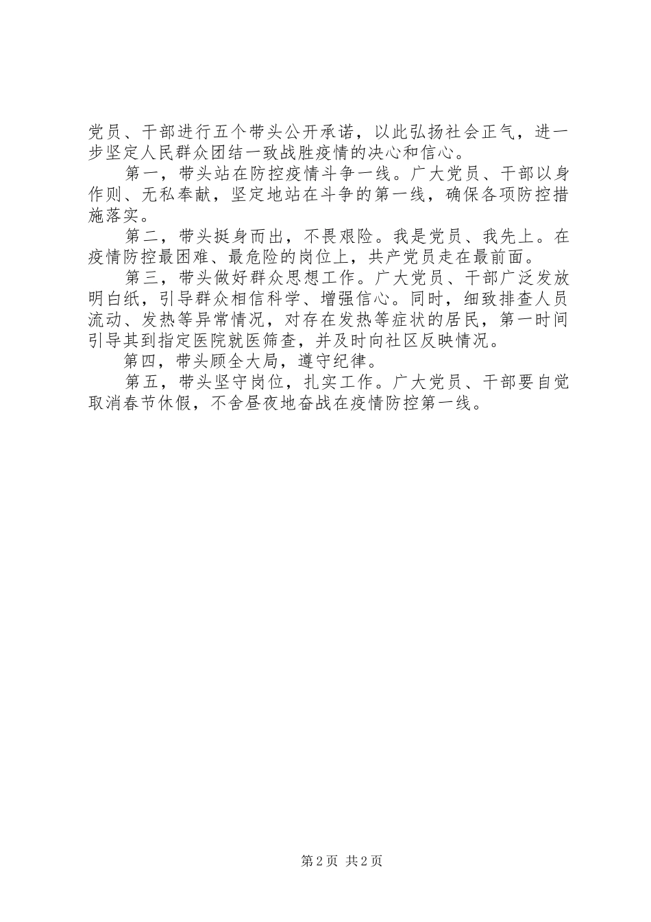 2024年疫情防控承诺书模板两篇_第2页