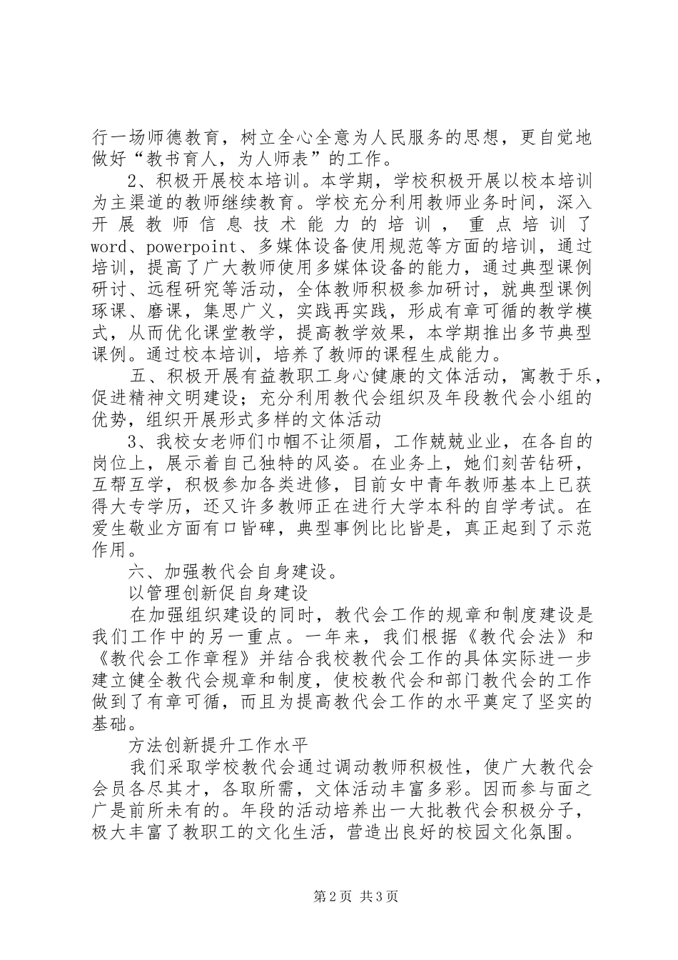 2024年学校教代会年终工作汇报_第2页