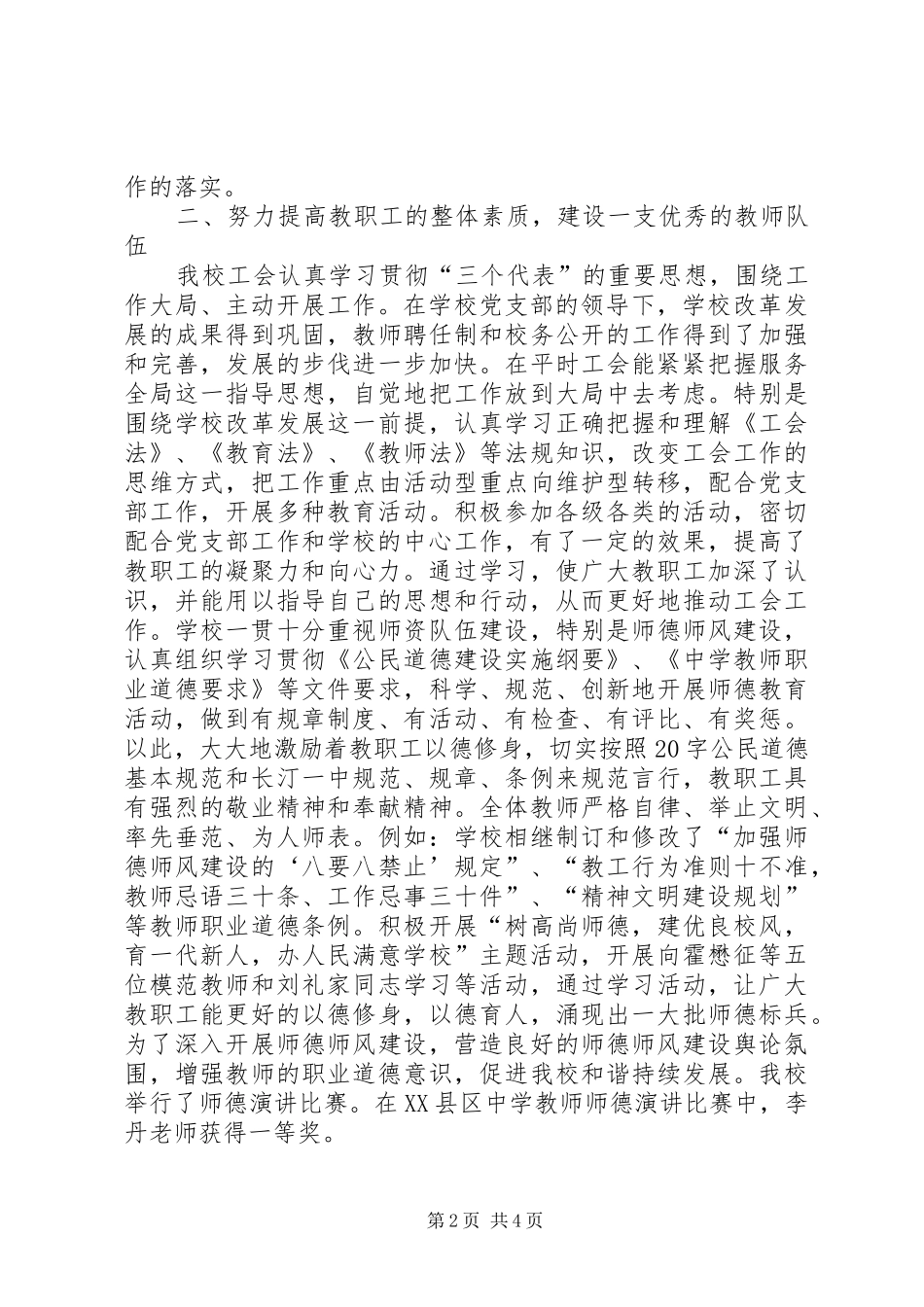 2024年学校教代会上学校工作总结报告创模范之家建和谐校园_第2页