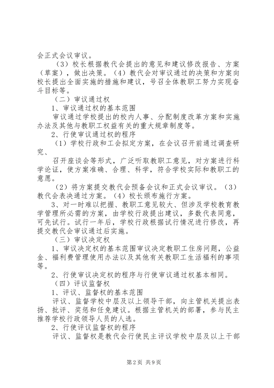 2024年学校教代会章程_第2页