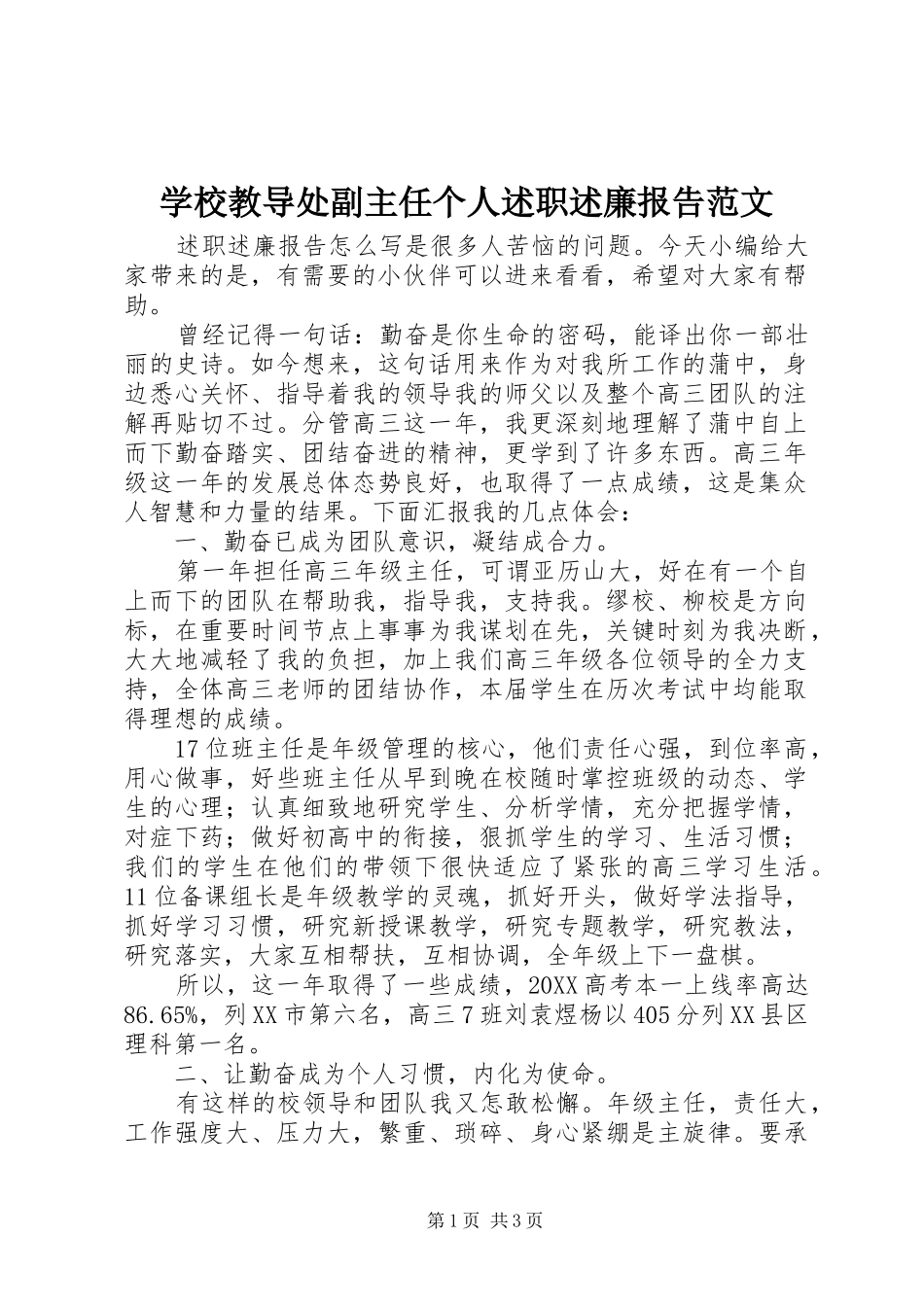 2024年学校教导处副主任个人述职述廉报告范文_第1页