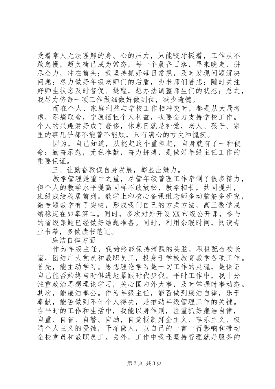 2024年学校教导处副主任个人述职述廉报告范文_第2页