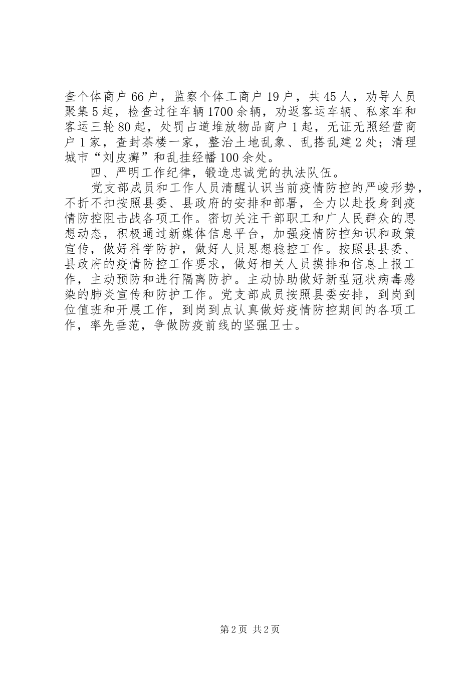 2024年疫情防控党支部表彰报告_第2页