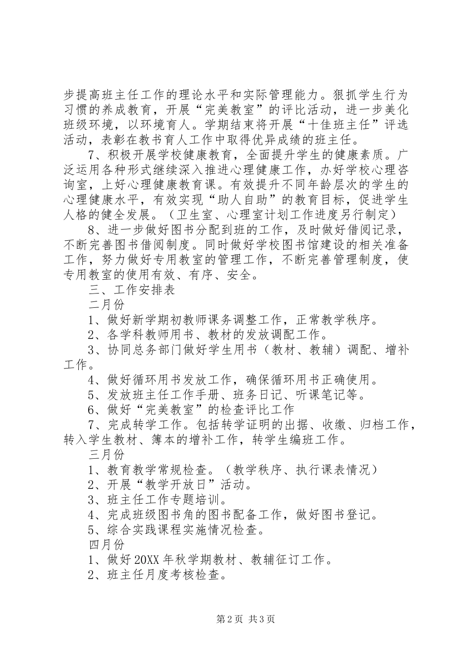 2024年学校教导处工作计划_第2页