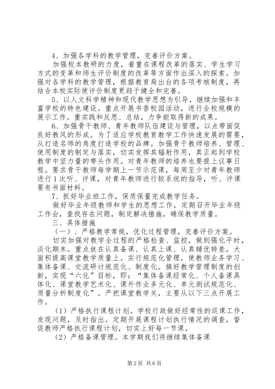 2024年学校教导处工作计划范文_第2页