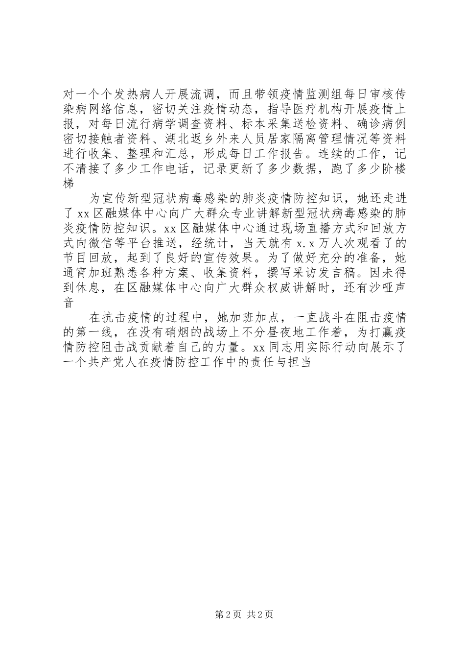 2024年疫情防控党组织先进事迹_第2页