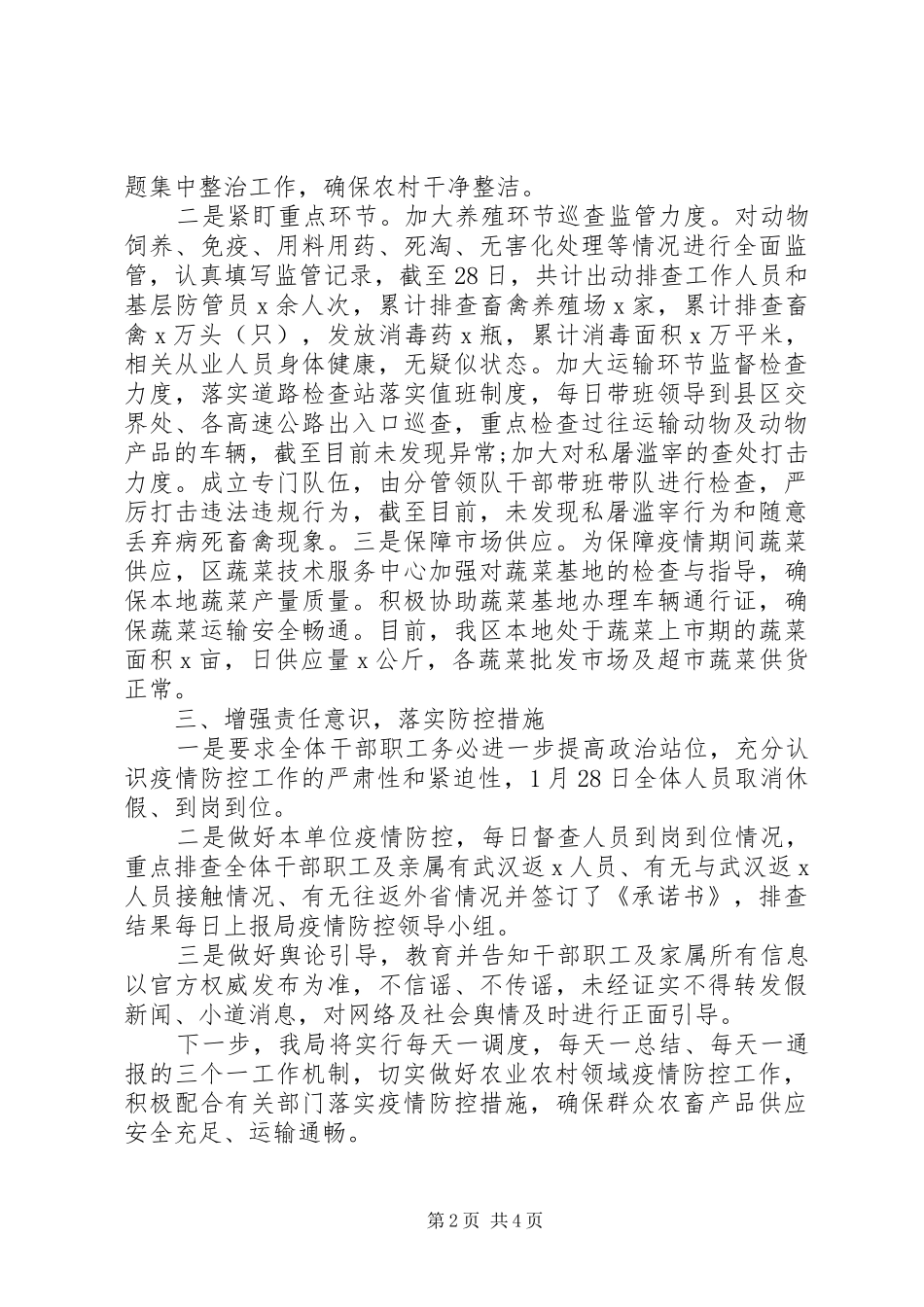 2024年疫情防控的工作情况汇报材料_第2页