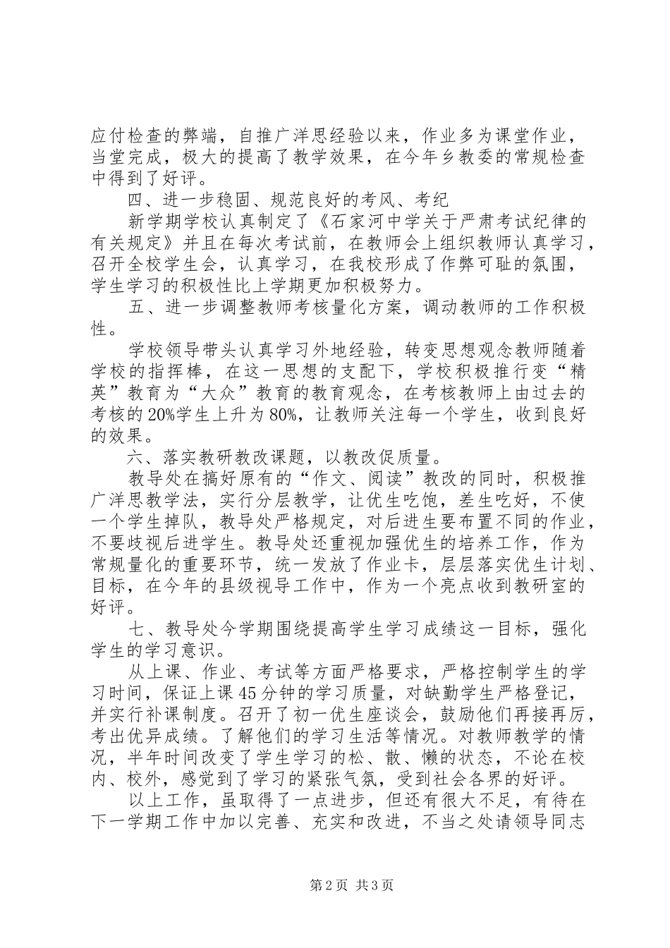 2024年学校教导处年度工作总结_第2页