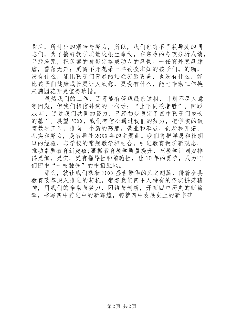 2024年学校教导处年终工作总结_第2页