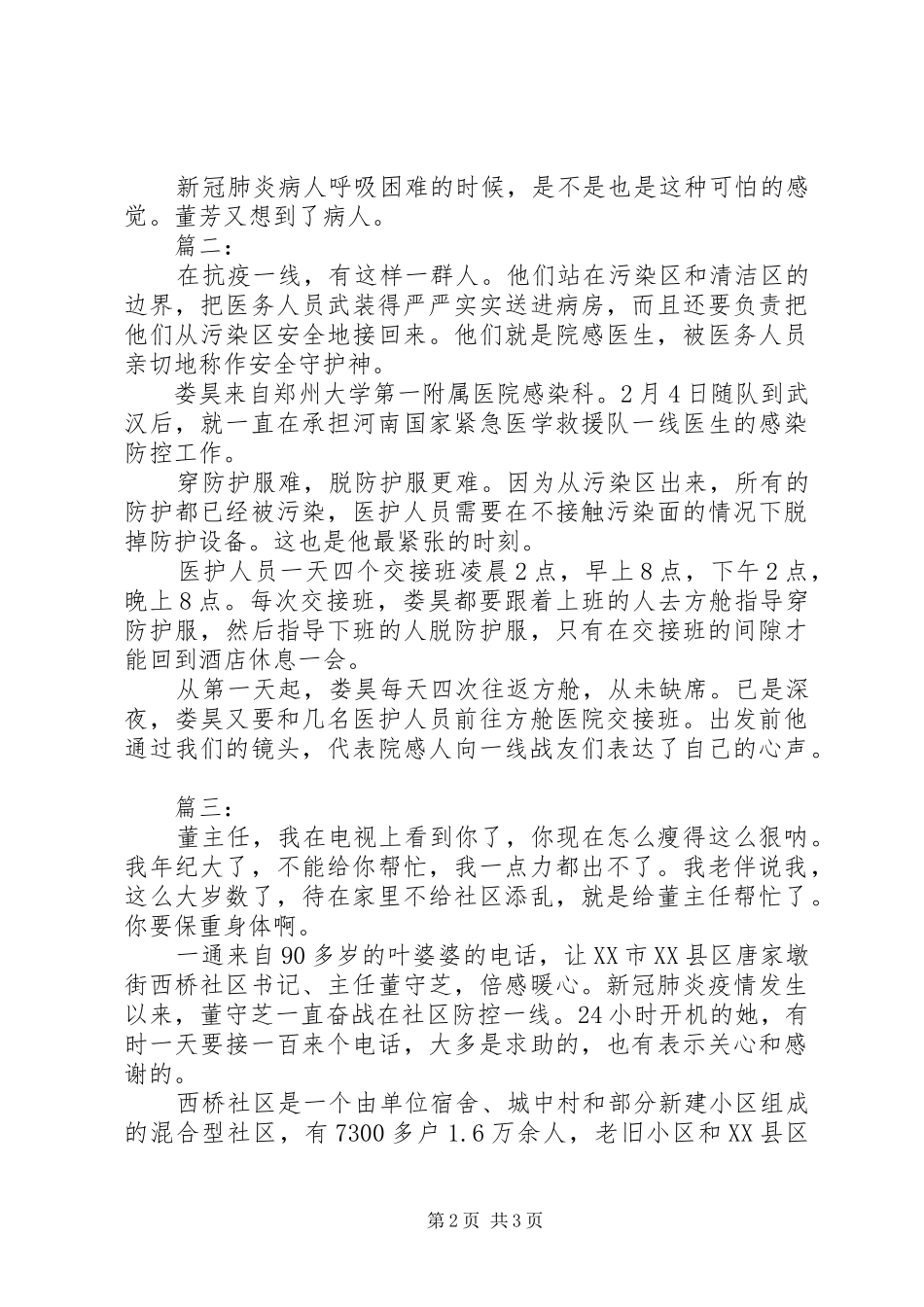 2024年疫情防控的英雄人物事迹_第2页