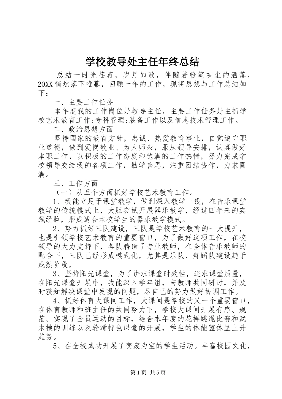 2024年学校教导处主任年终总结_第1页
