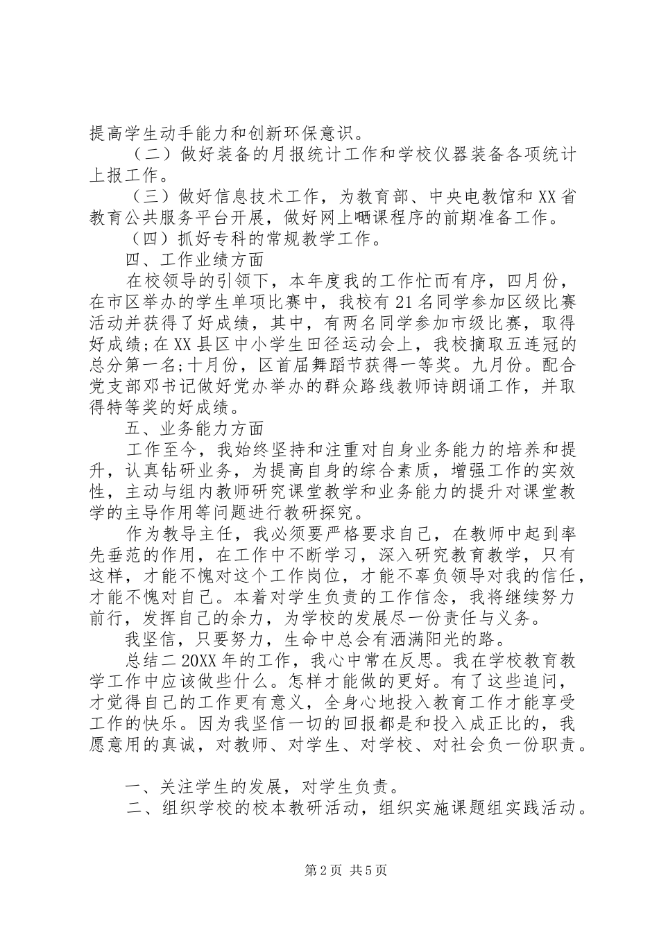 2024年学校教导处主任年终总结_第2页