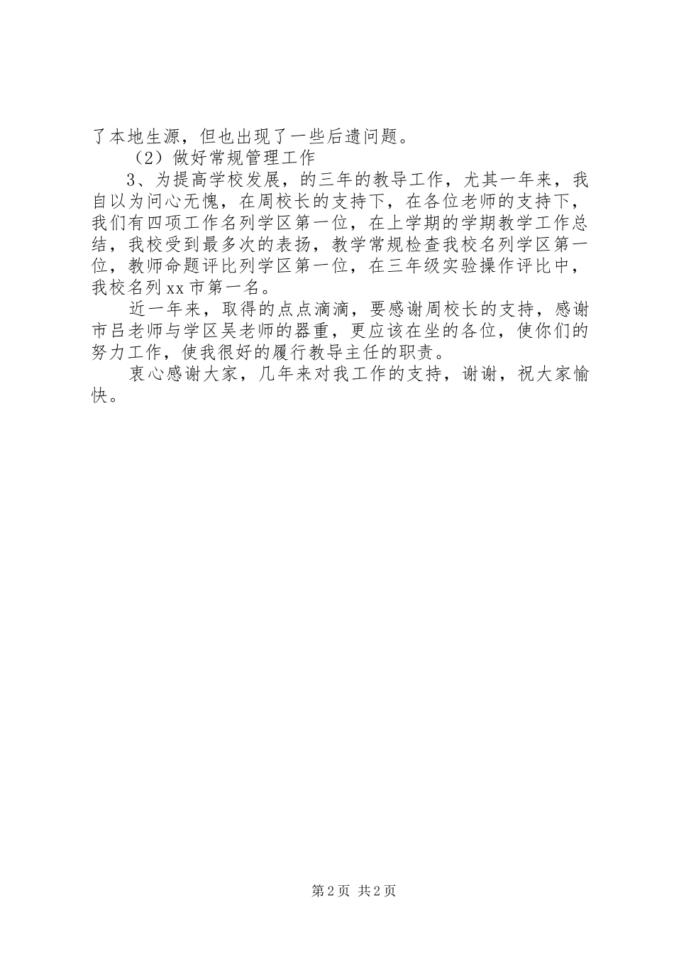 2024年学校教导处主任述职报告_第2页