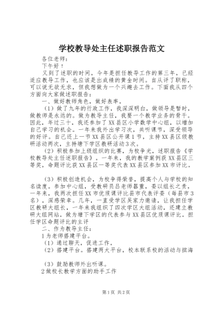 2024年学校教导处主任述职报告范文