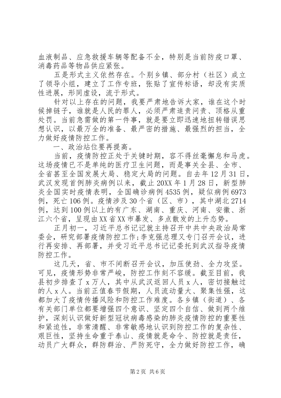 2024年疫情防控调度工作会议致辞范文_第2页