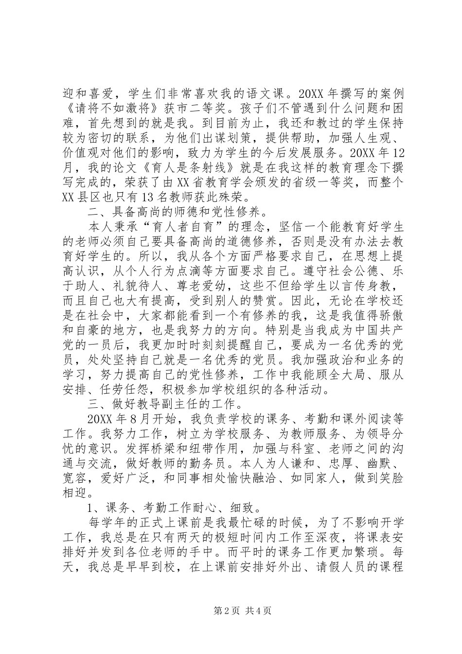 2024年学校教导副主任个人述职报告_第2页