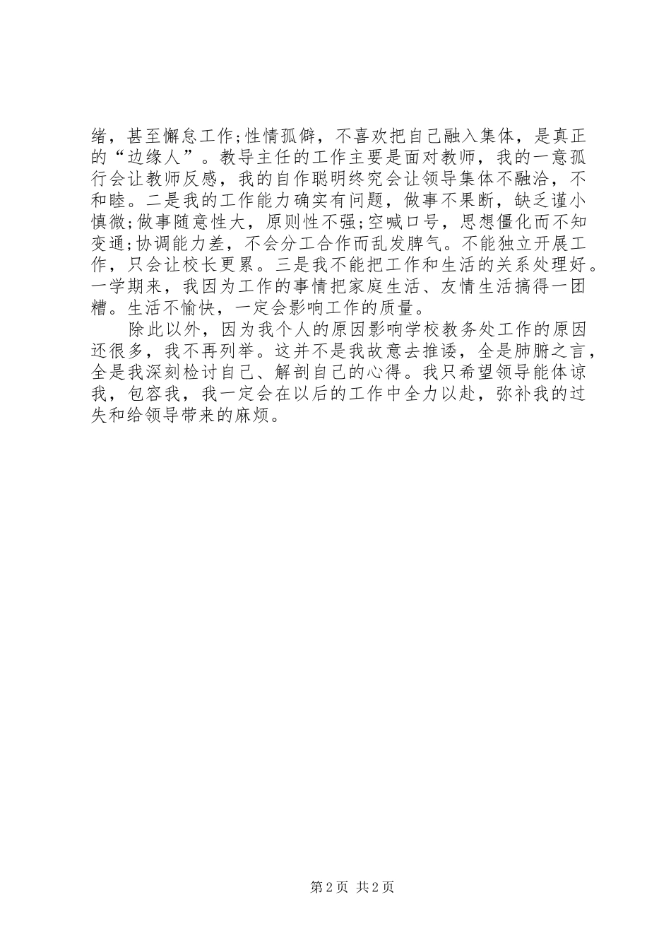 2024年学校教导主任辞职书_第2页