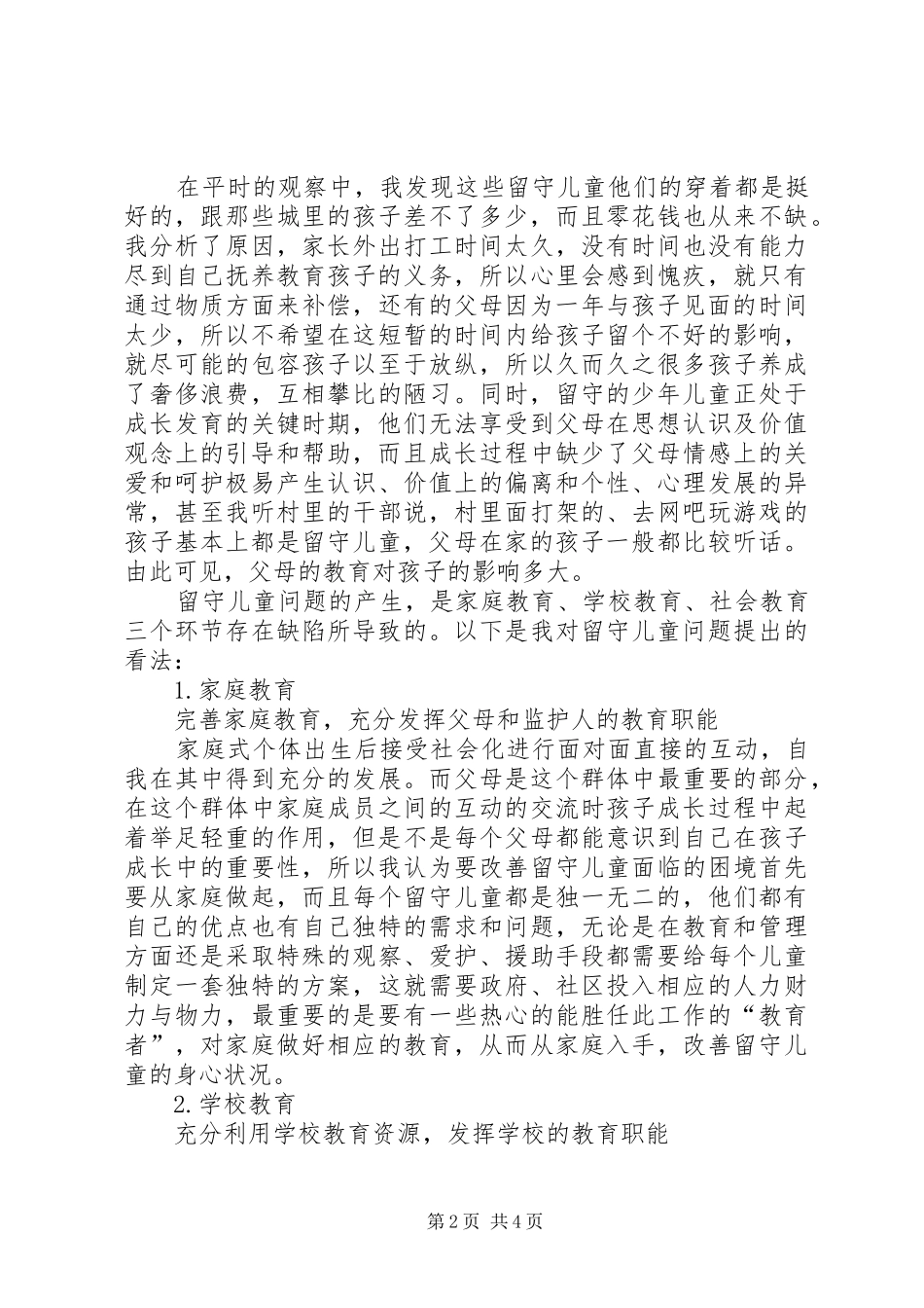 2024年学校教导主任的述职报告范文_第2页