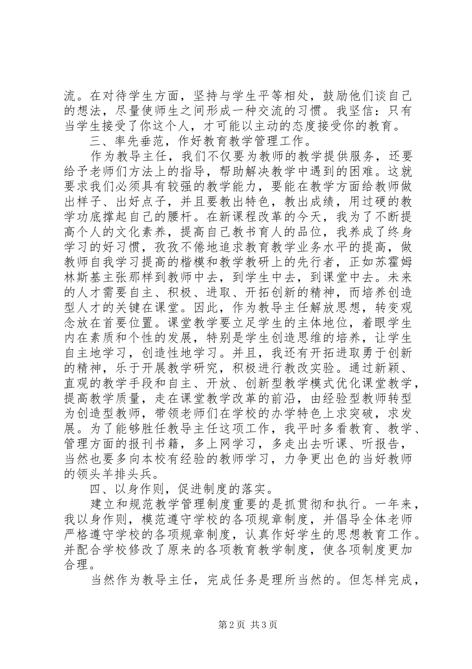 2024年学校教导主任个人工作总结_第2页