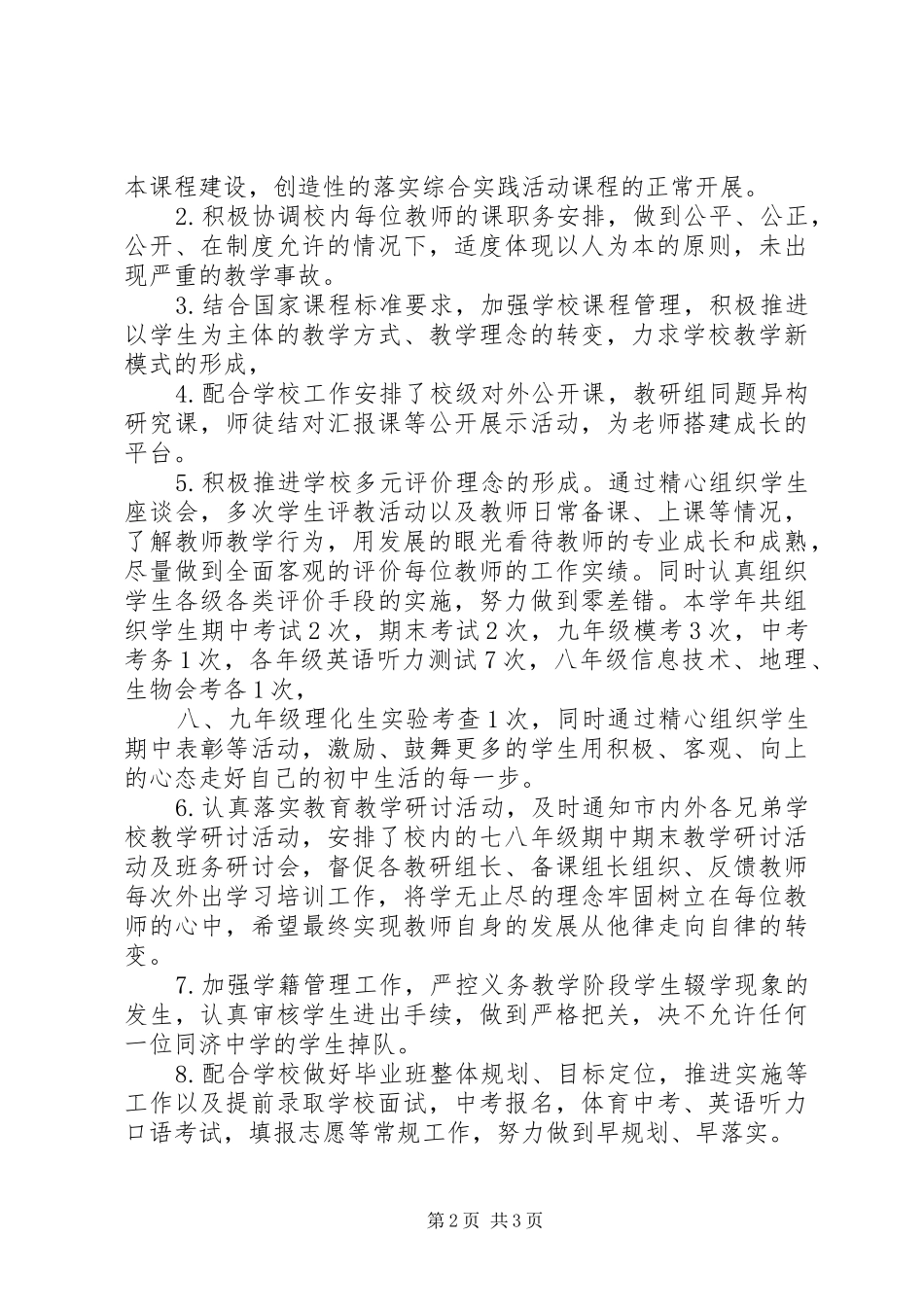 2024年学校教导主任个人述职报告优秀范文_第2页