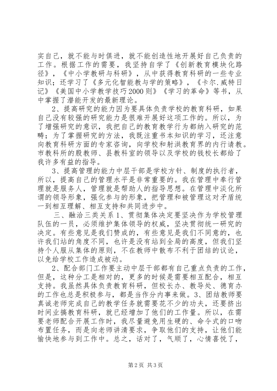 2024年学校教导主任履职工作总结_第2页