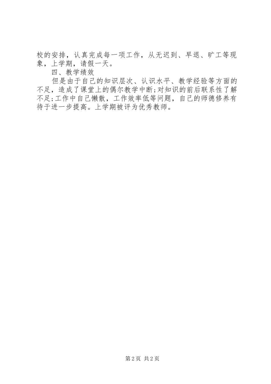 2024年学校教导主任述职报告_第2页