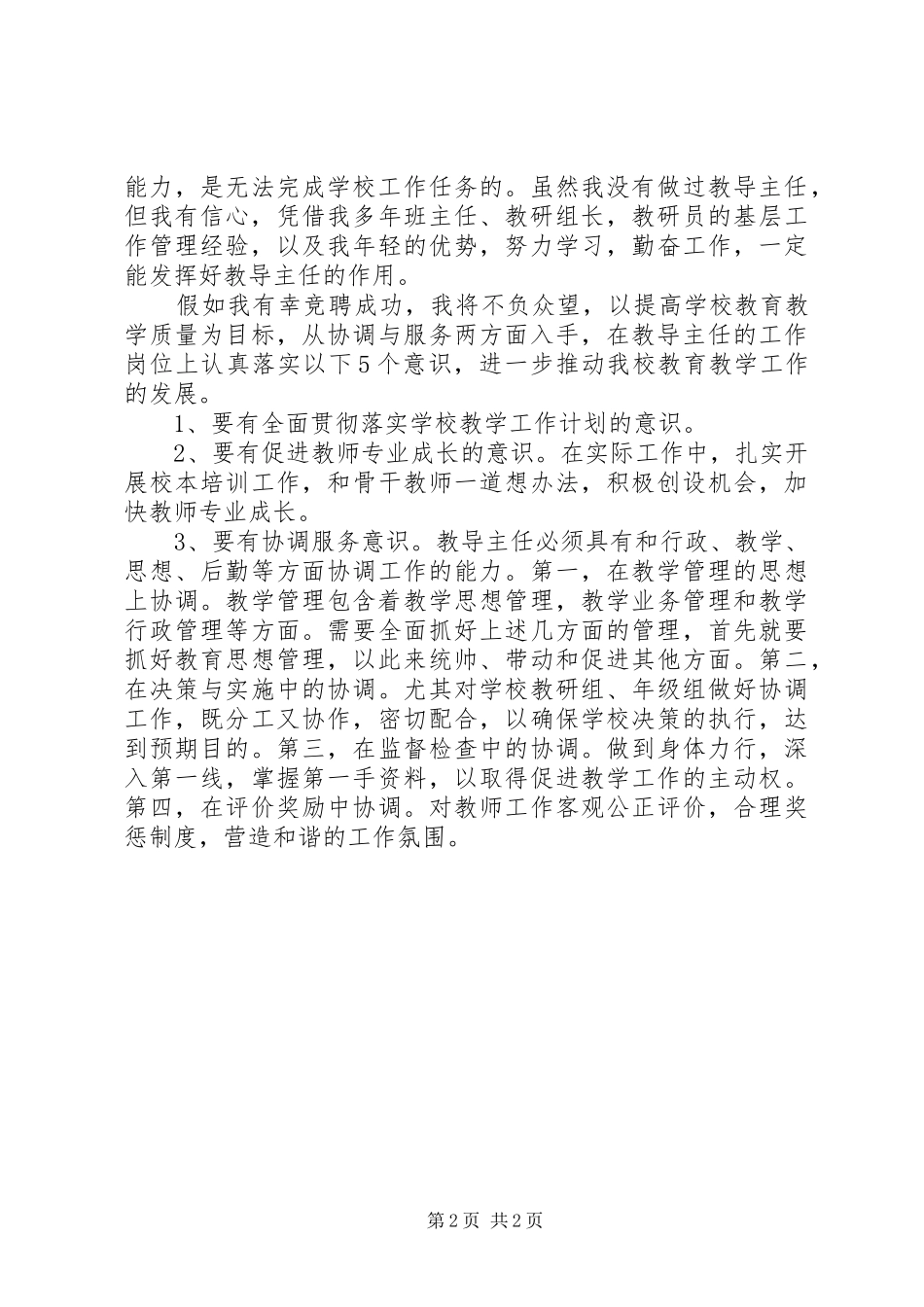 2024年学校教导主任演讲稿_第2页