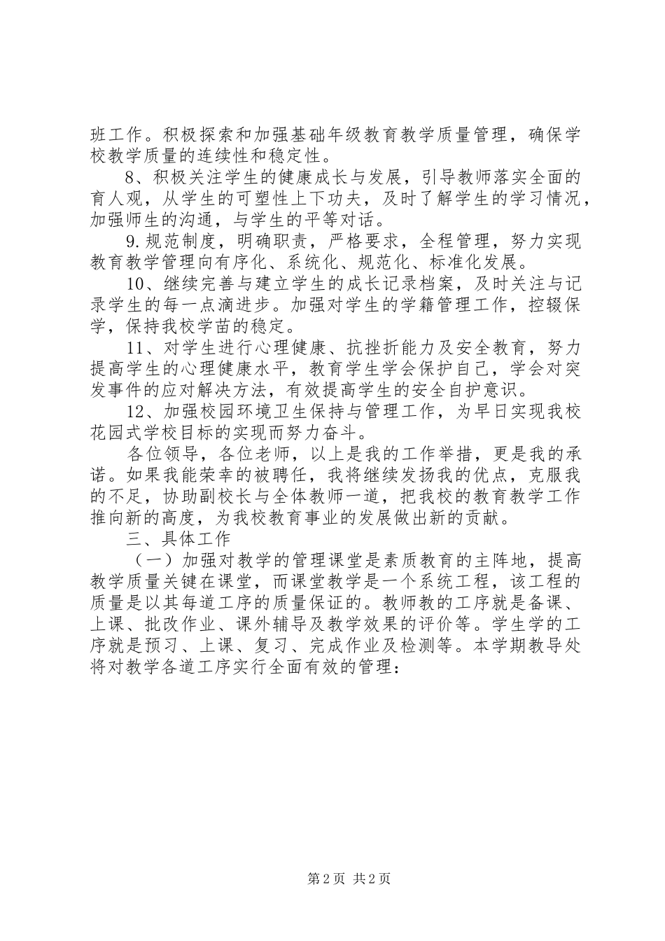 2024年学校教导主任一职竞岗演讲稿_第2页