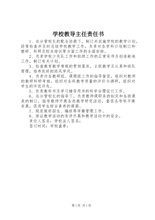 2024年学校教导主任责任书
