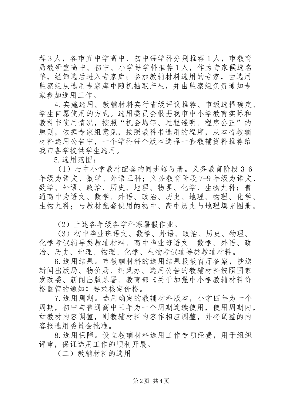 2024年学校教辅材料实施意见_第2页