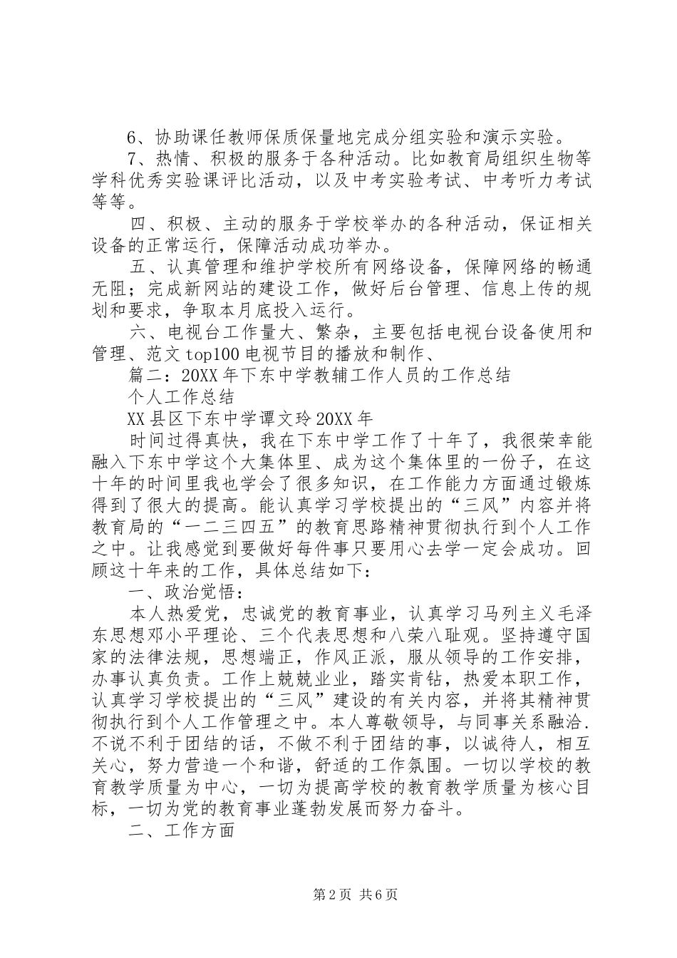 2024年学校教辅人员工作总结_第2页