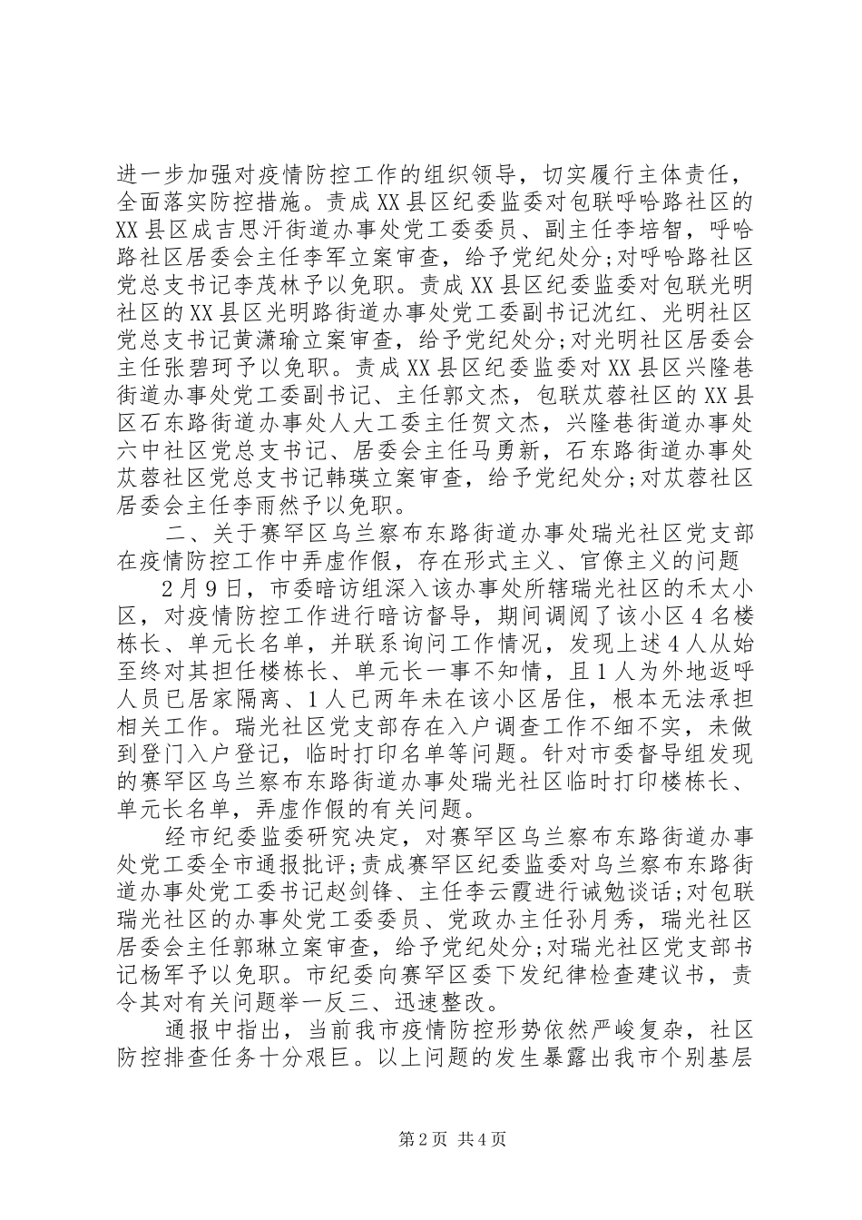 2024年疫情防控工作存在的问题_第2页