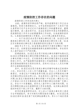 2024年疫情防控工作存在的问题