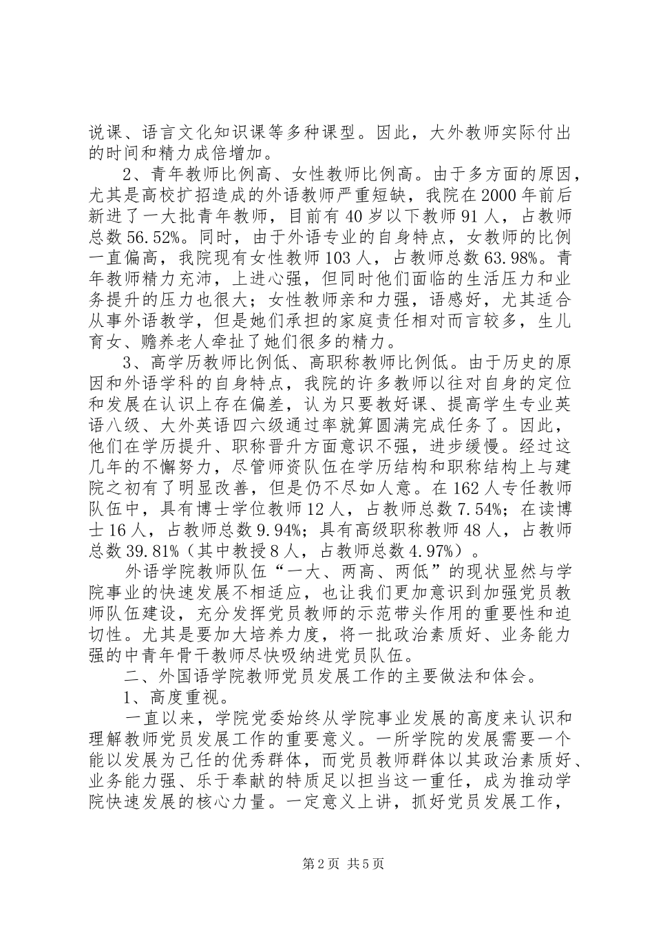 2024年学校教工党支部建设工作汇报材料_第2页