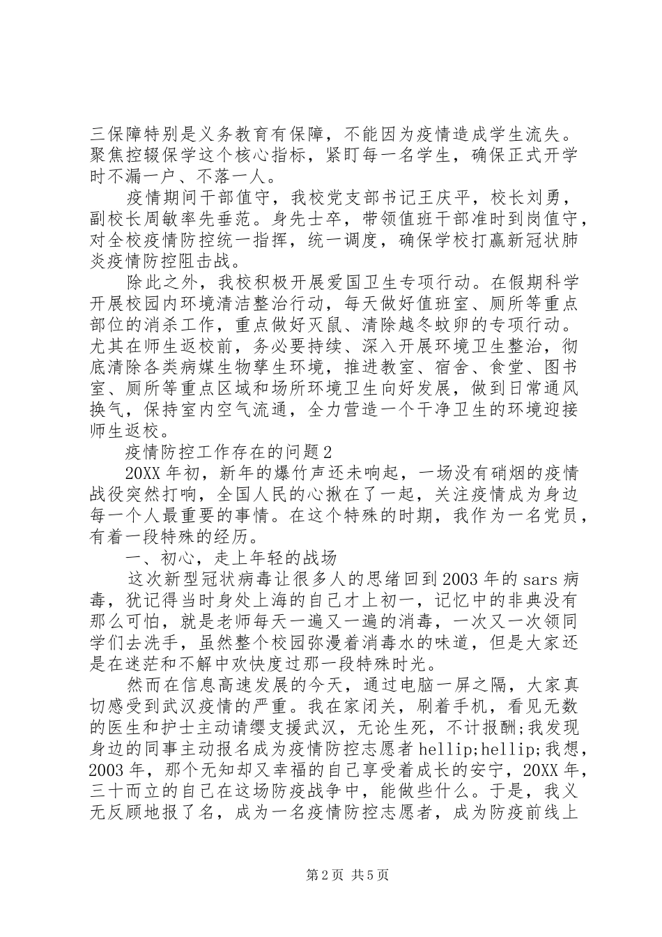 2024年疫情防控工作存在的问题三篇_第2页