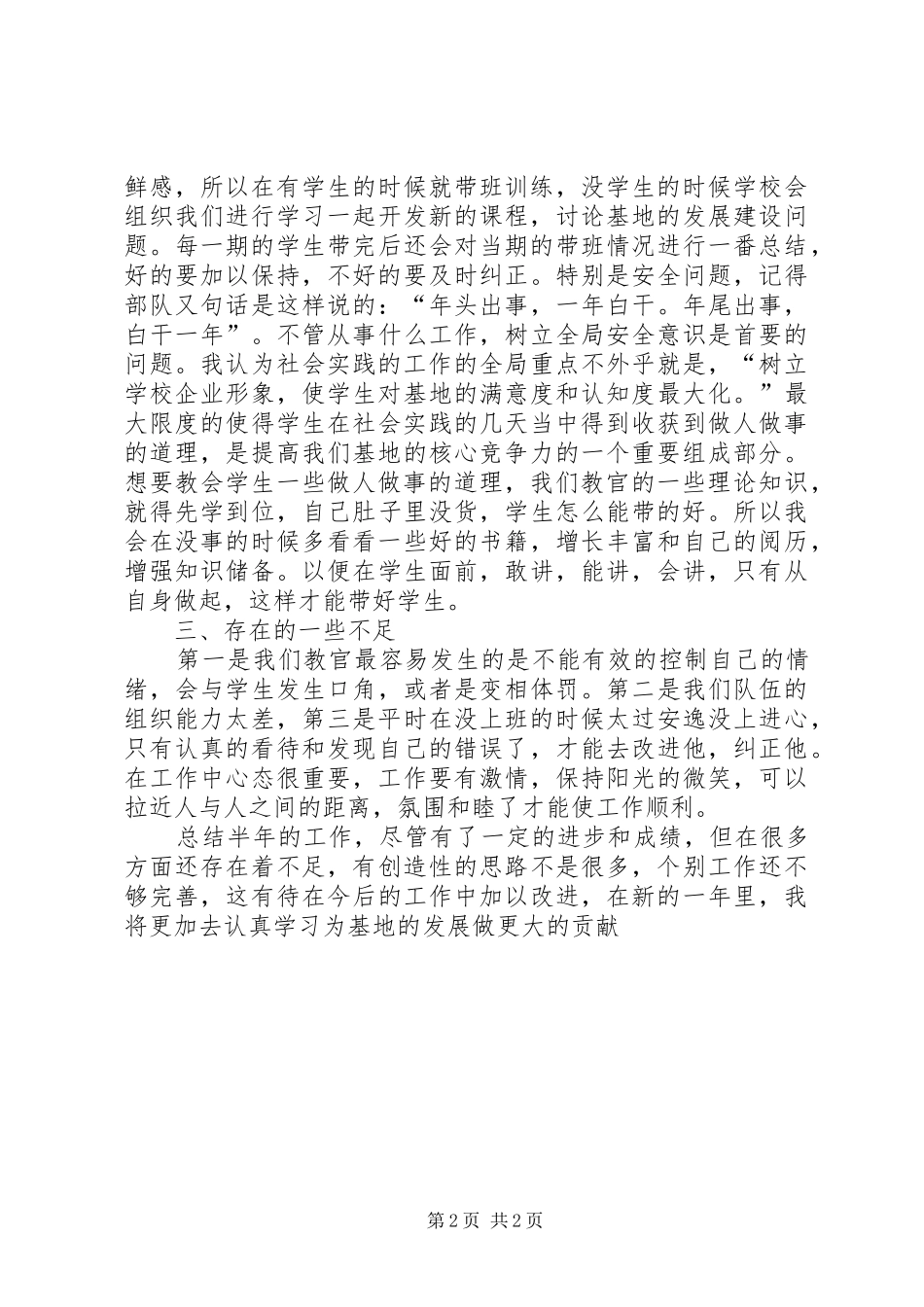 2024年学校教官个人总结参考_第2页