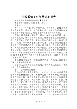 2024年学校教诲主任年终述职报告