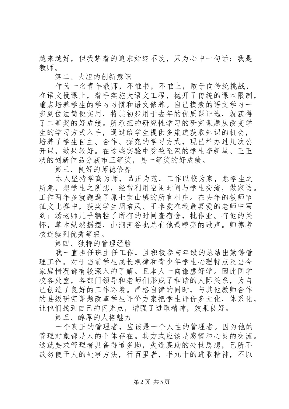 2024年学校教诲主任年终述职报告范文_第2页